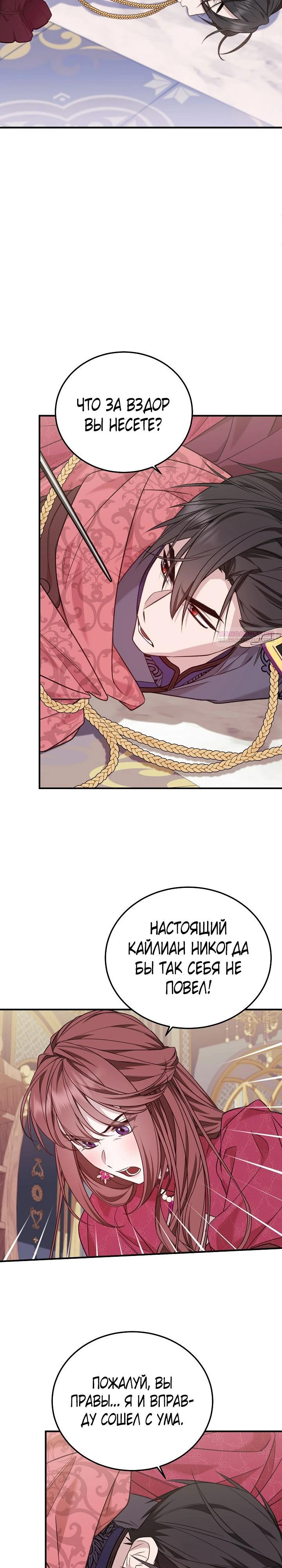 Манга Тс-с, я не злодейка, а детектив! - Глава 41 Страница 14