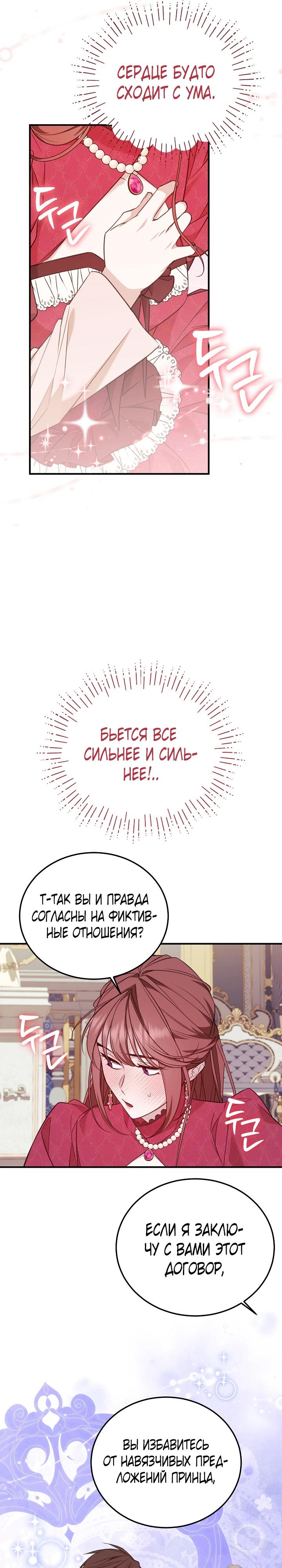 Манга Тс-с, я не злодейка, а детектив! - Глава 41 Страница 24