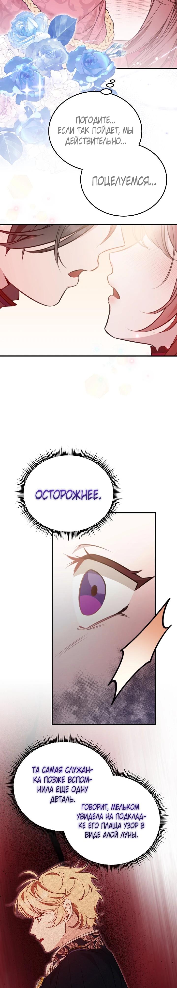 Манга Тс-с, я не злодейка, а детектив! - Глава 41 Страница 8