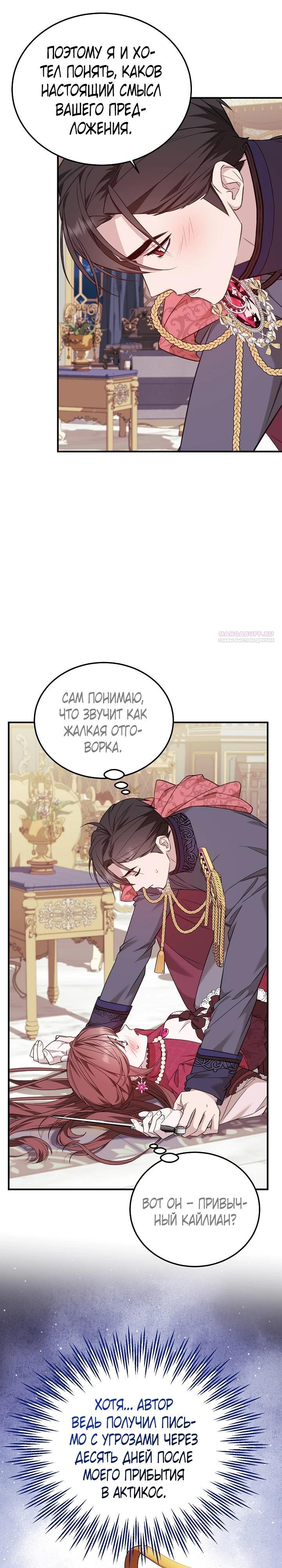 Манга Тс-с, я не злодейка, а детектив! - Глава 41 Страница 18