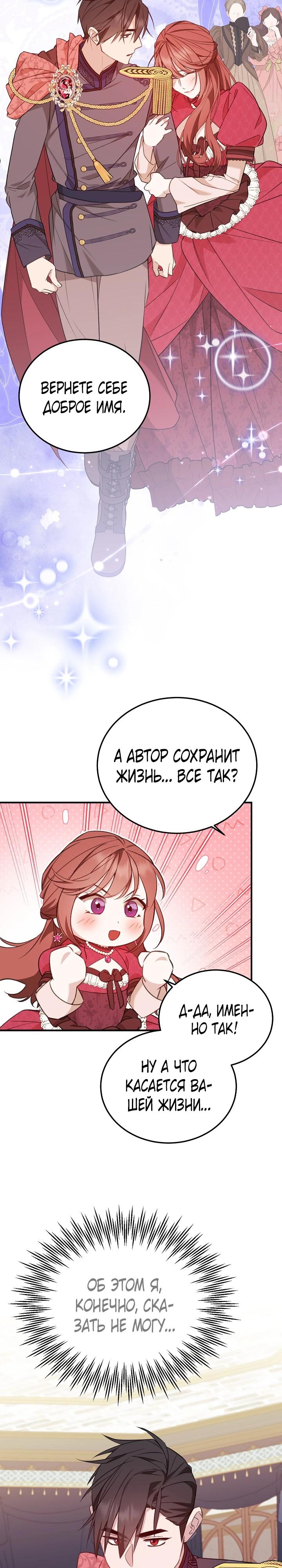 Манга Тс-с, я не злодейка, а детектив! - Глава 41 Страница 25