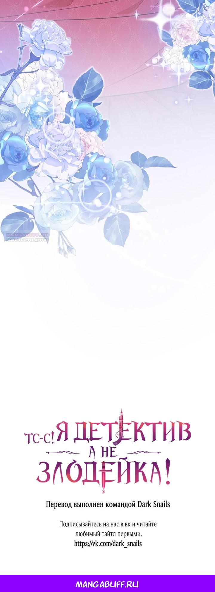 Манга Тс-с, я не злодейка, а детектив! - Глава 41 Страница 30