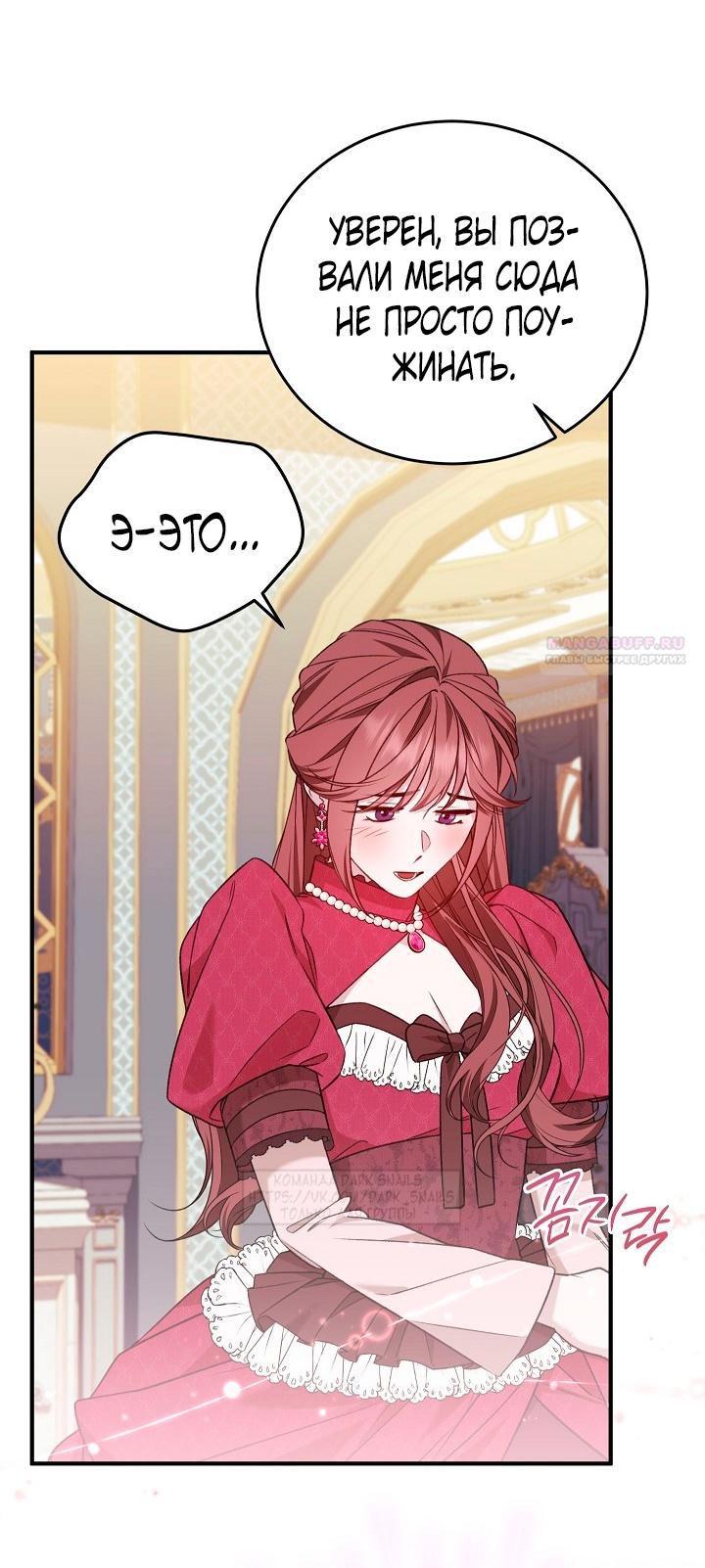 Манга Тс-с, я не злодейка, а детектив! - Глава 40 Страница 66
