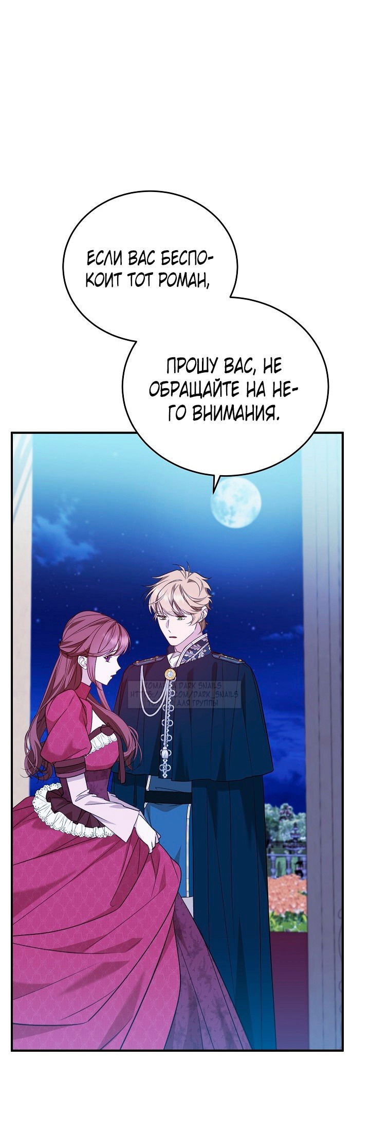 Манга Тс-с, я не злодейка, а детектив! - Глава 40 Страница 40