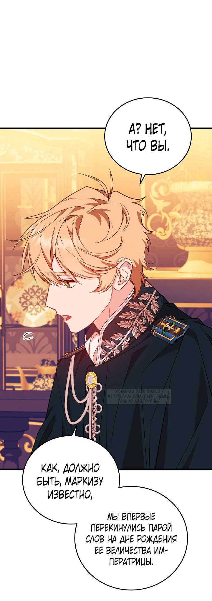 Манга Тс-с, я не злодейка, а детектив! - Глава 40 Страница 7