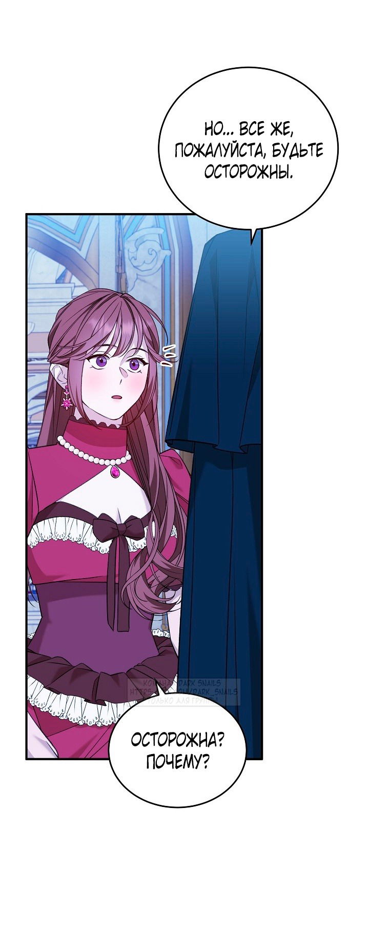 Манга Тс-с, я не злодейка, а детектив! - Глава 40 Страница 48