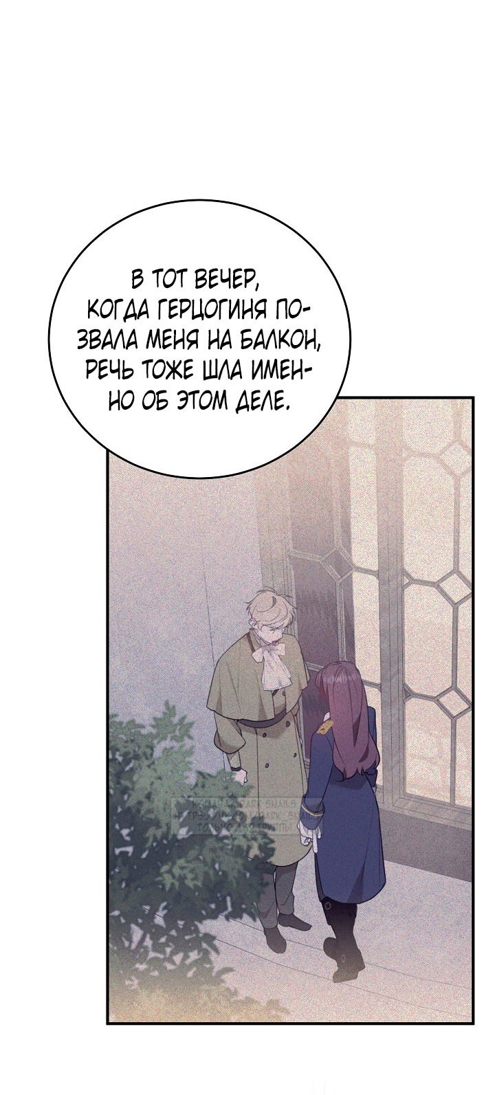 Манга Тс-с, я не злодейка, а детектив! - Глава 40 Страница 16