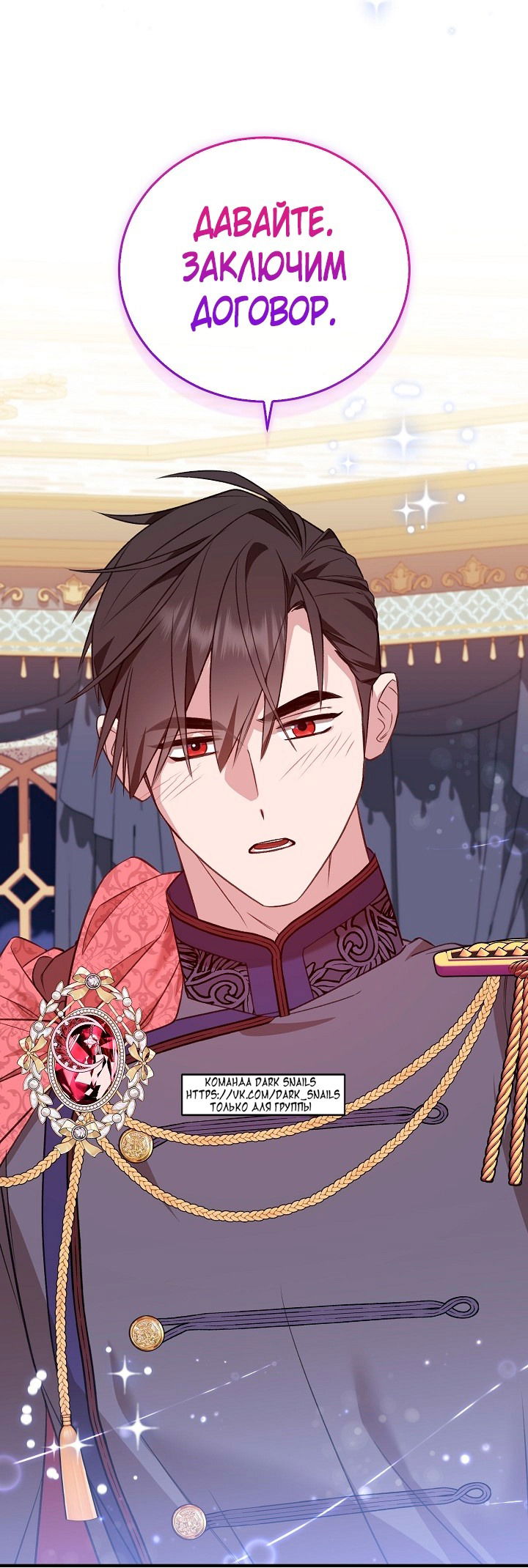 Манга Тс-с, я не злодейка, а детектив! - Глава 40 Страница 77