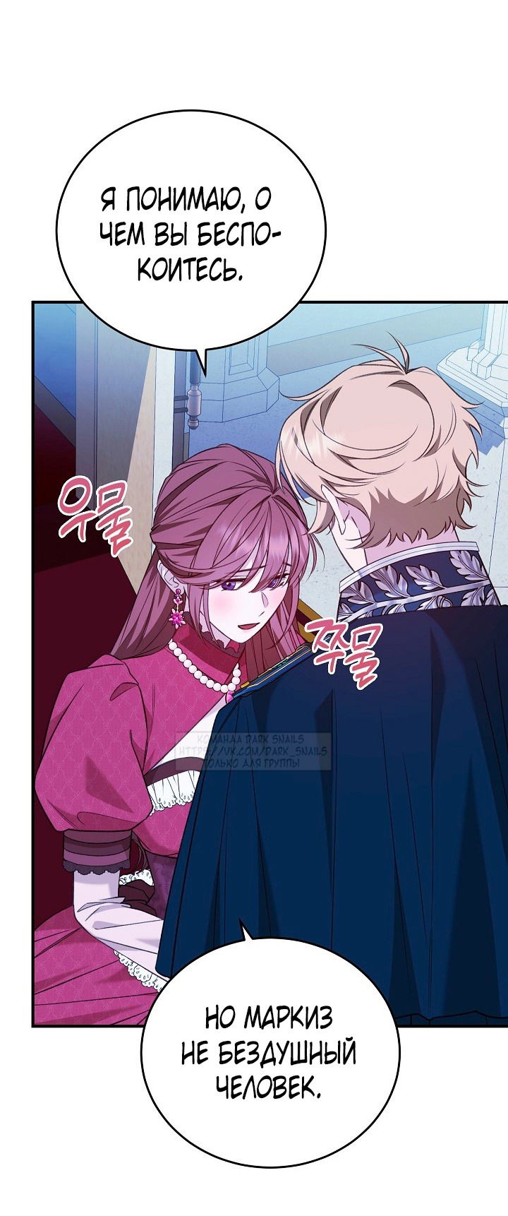 Манга Тс-с, я не злодейка, а детектив! - Глава 40 Страница 43