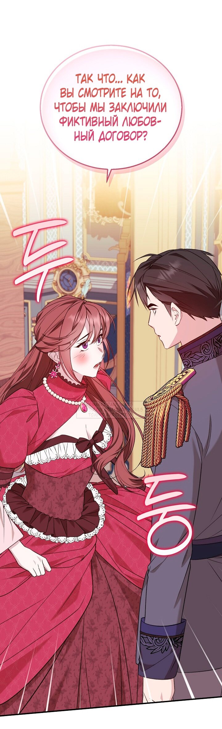 Манга Тс-с, я не злодейка, а детектив! - Глава 40 Страница 72