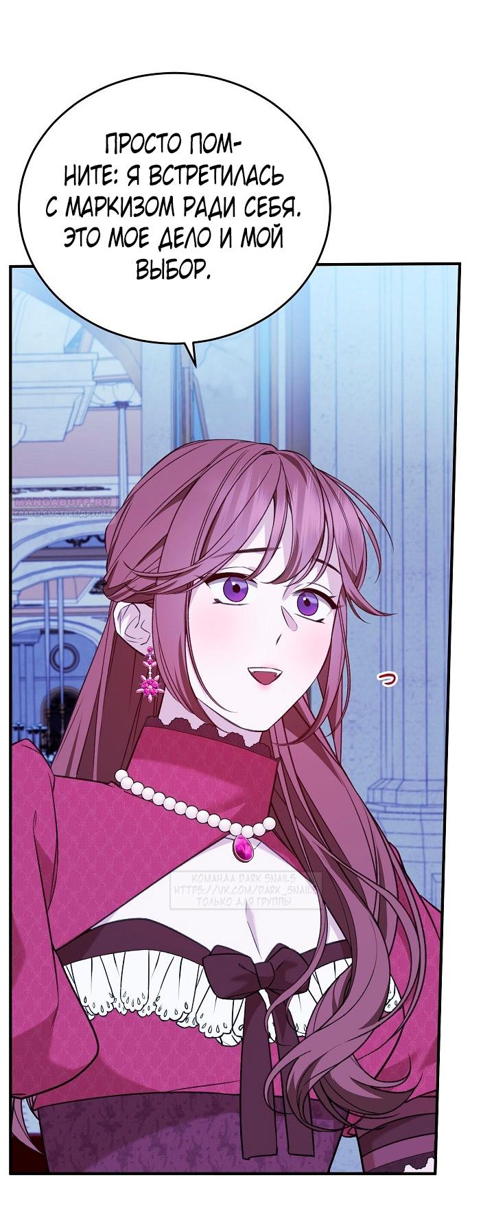 Манга Тс-с, я не злодейка, а детектив! - Глава 40 Страница 46