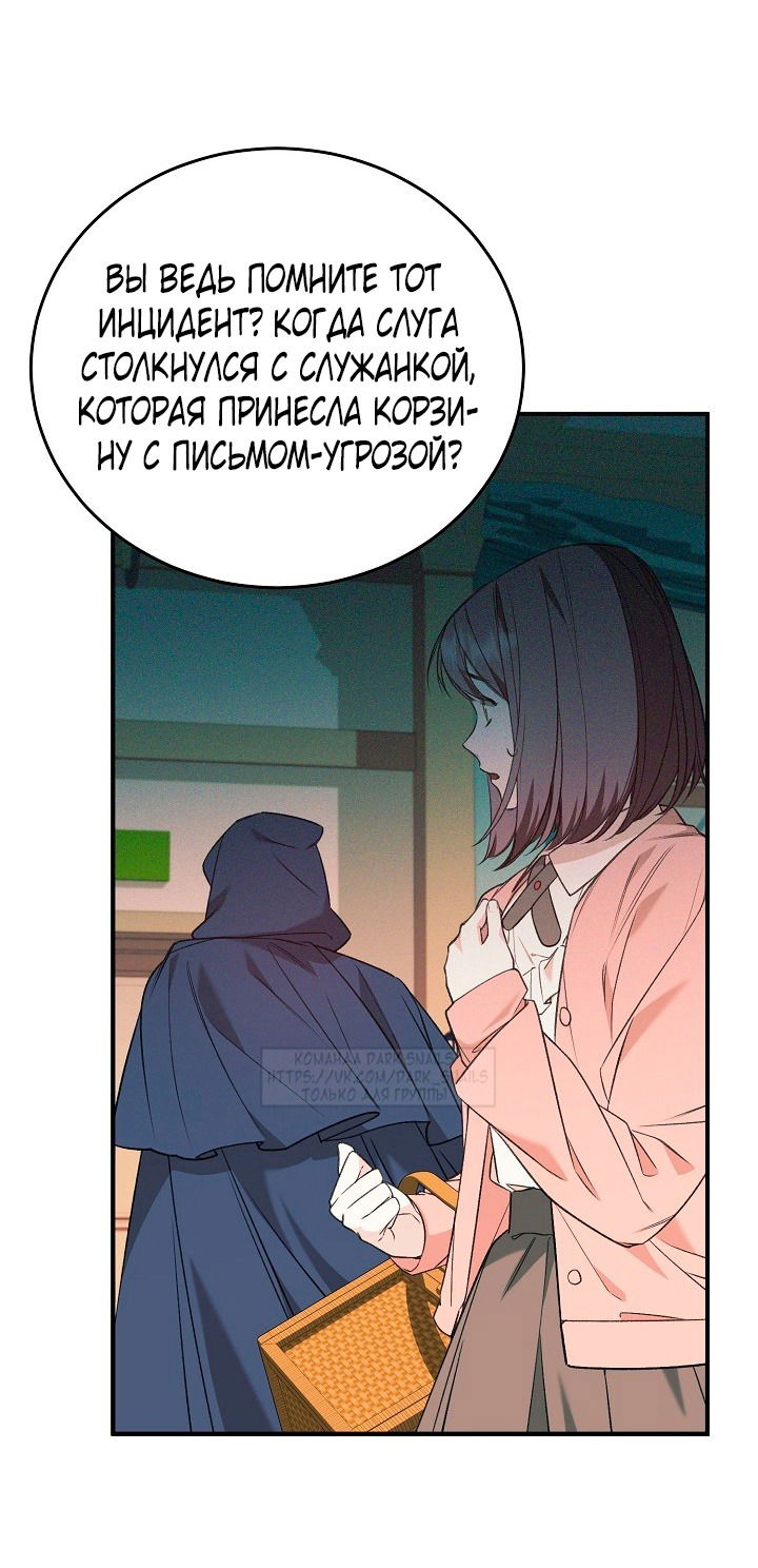 Манга Тс-с, я не злодейка, а детектив! - Глава 40 Страница 49