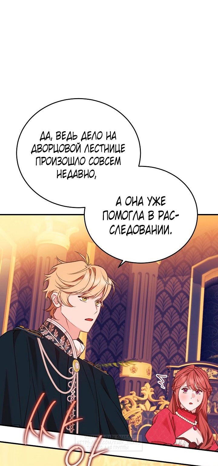 Манга Тс-с, я не злодейка, а детектив! - Глава 40 Страница 28