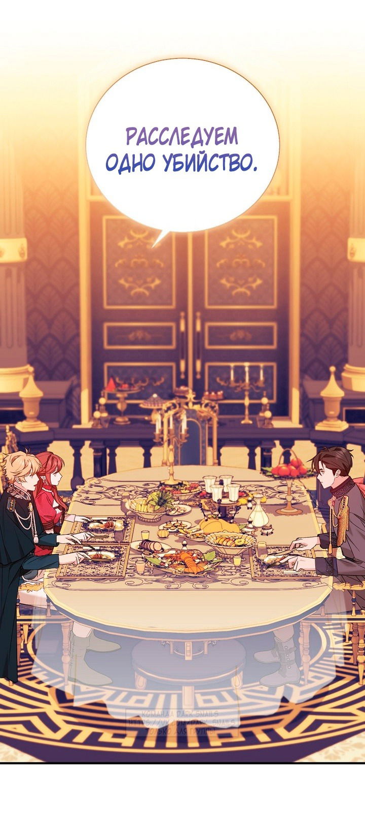 Манга Тс-с, я не злодейка, а детектив! - Глава 40 Страница 15