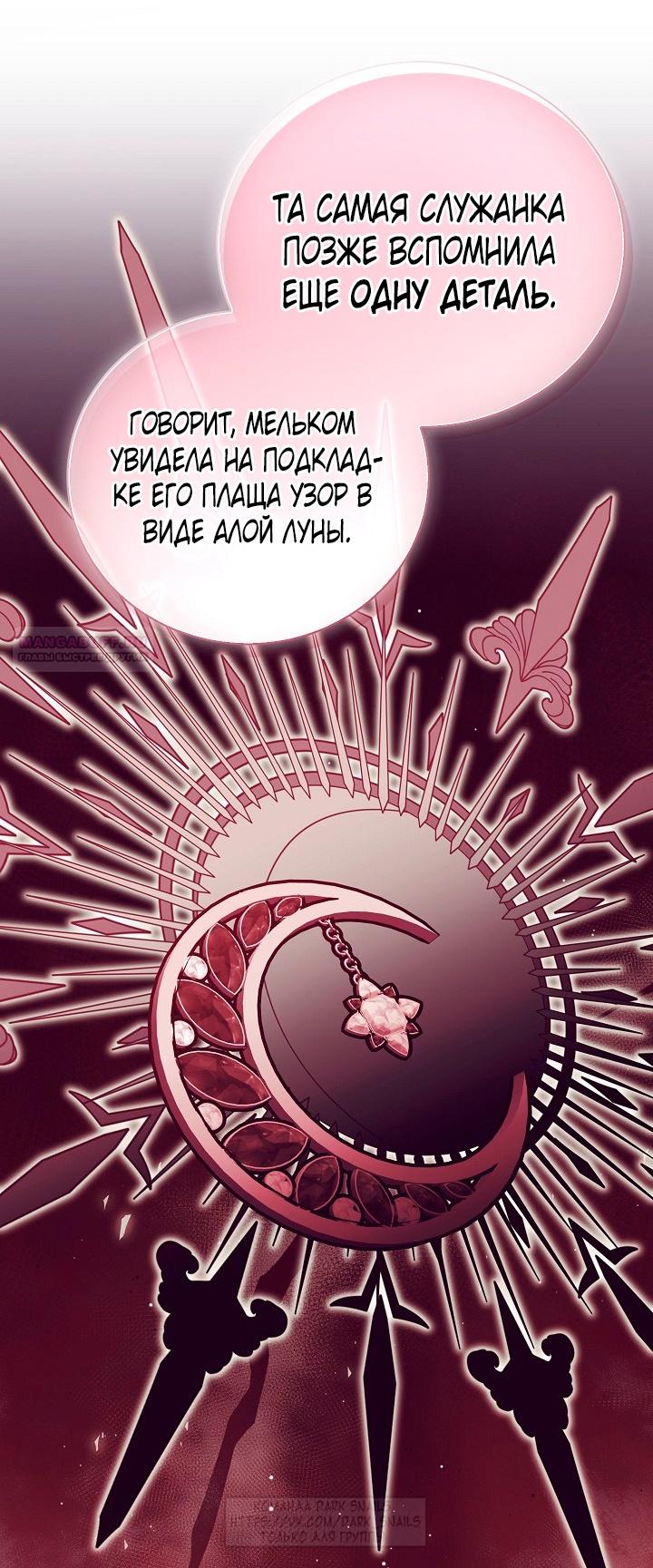 Манга Тс-с, я не злодейка, а детектив! - Глава 40 Страница 50