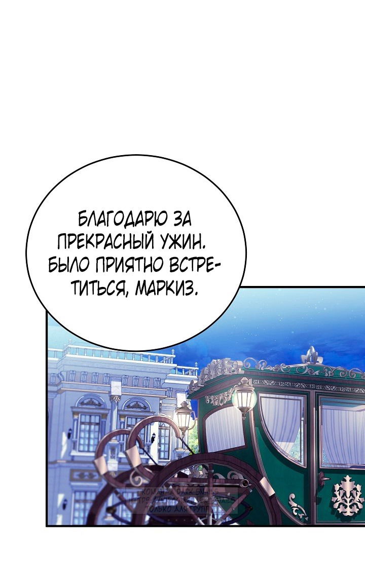 Манга Тс-с, я не злодейка, а детектив! - Глава 40 Страница 33