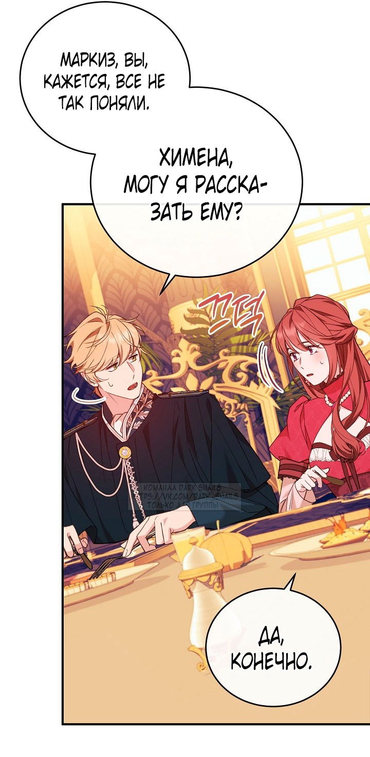 Манга Тс-с, я не злодейка, а детектив! - Глава 40 Страница 13