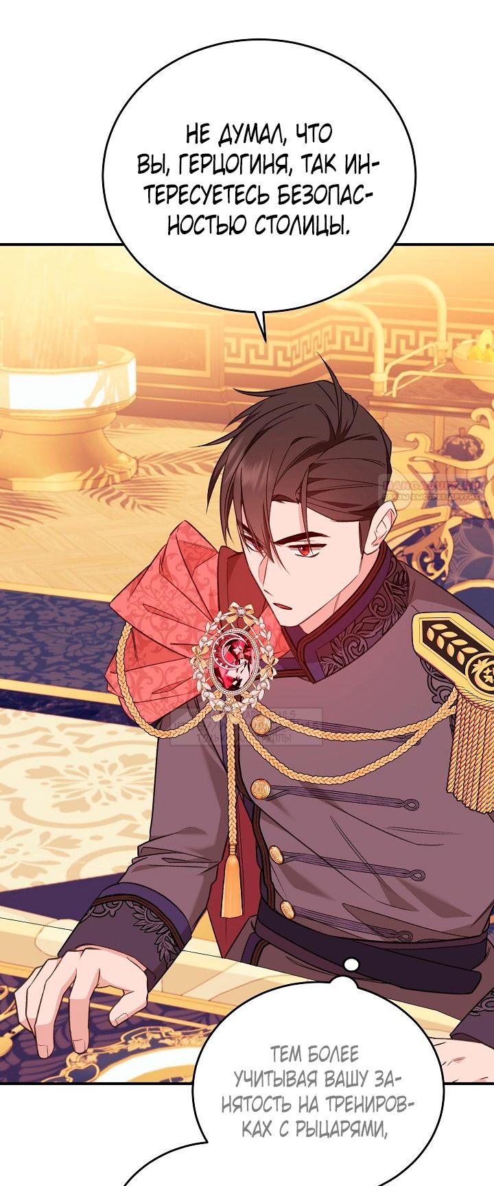 Манга Тс-с, я не злодейка, а детектив! - Глава 40 Страница 26