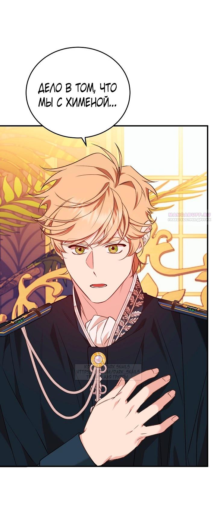 Манга Тс-с, я не злодейка, а детектив! - Глава 40 Страница 14