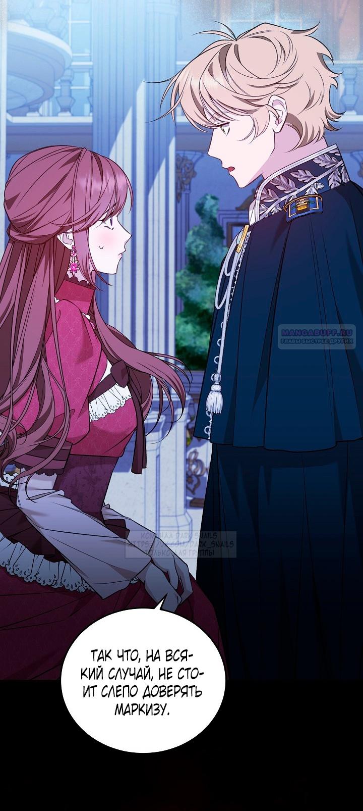 Манга Тс-с, я не злодейка, а детектив! - Глава 40 Страница 54