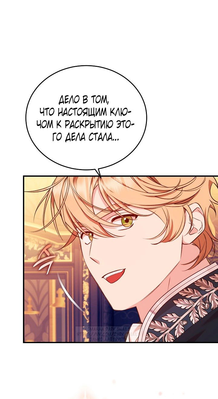 Манга Тс-с, я не злодейка, а детектив! - Глава 40 Страница 20