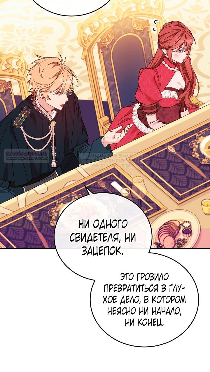 Манга Тс-с, я не злодейка, а детектив! - Глава 40 Страница 22
