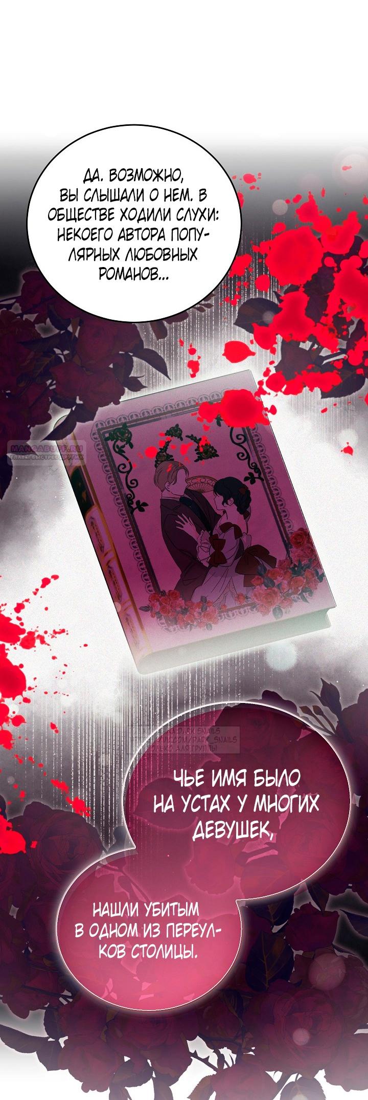 Манга Тс-с, я не злодейка, а детектив! - Глава 40 Страница 18