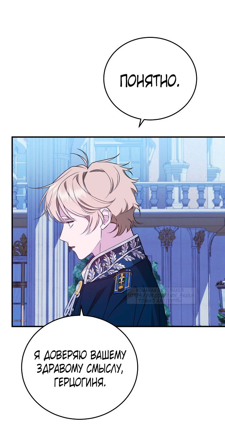 Манга Тс-с, я не злодейка, а детектив! - Глава 40 Страница 47