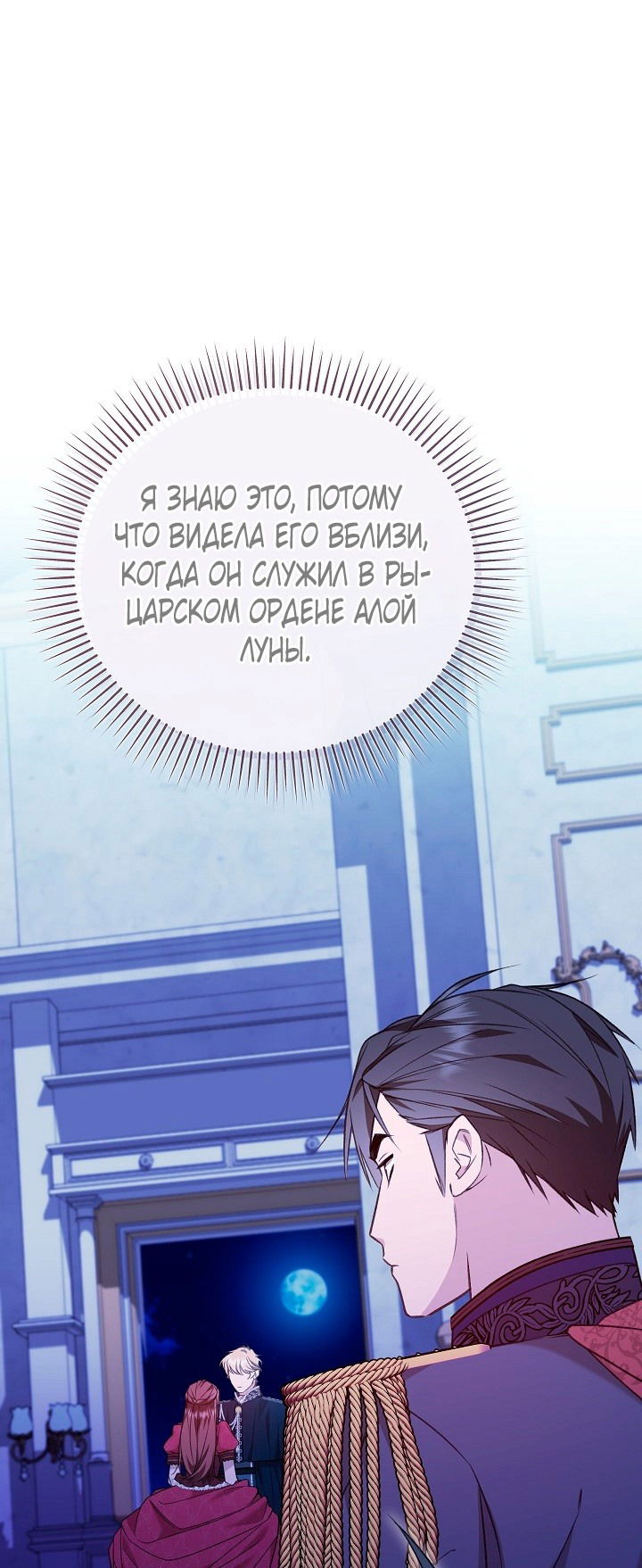 Манга Тс-с, я не злодейка, а детектив! - Глава 40 Страница 44