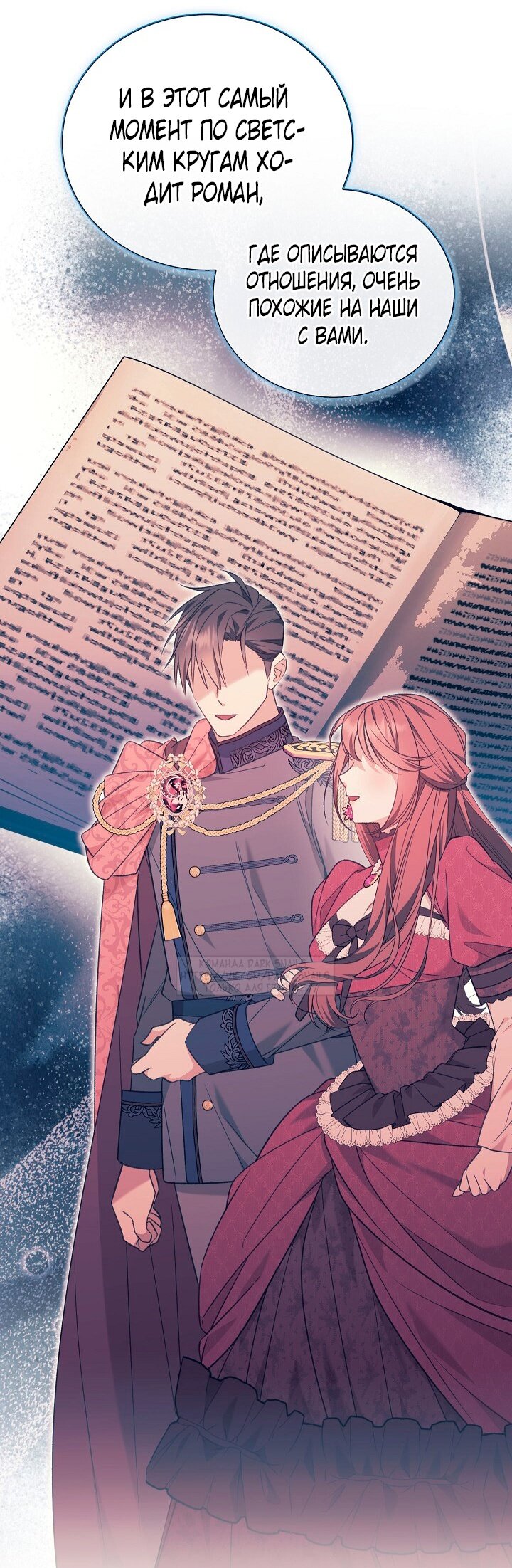 Манга Тс-с, я не злодейка, а детектив! - Глава 40 Страница 69