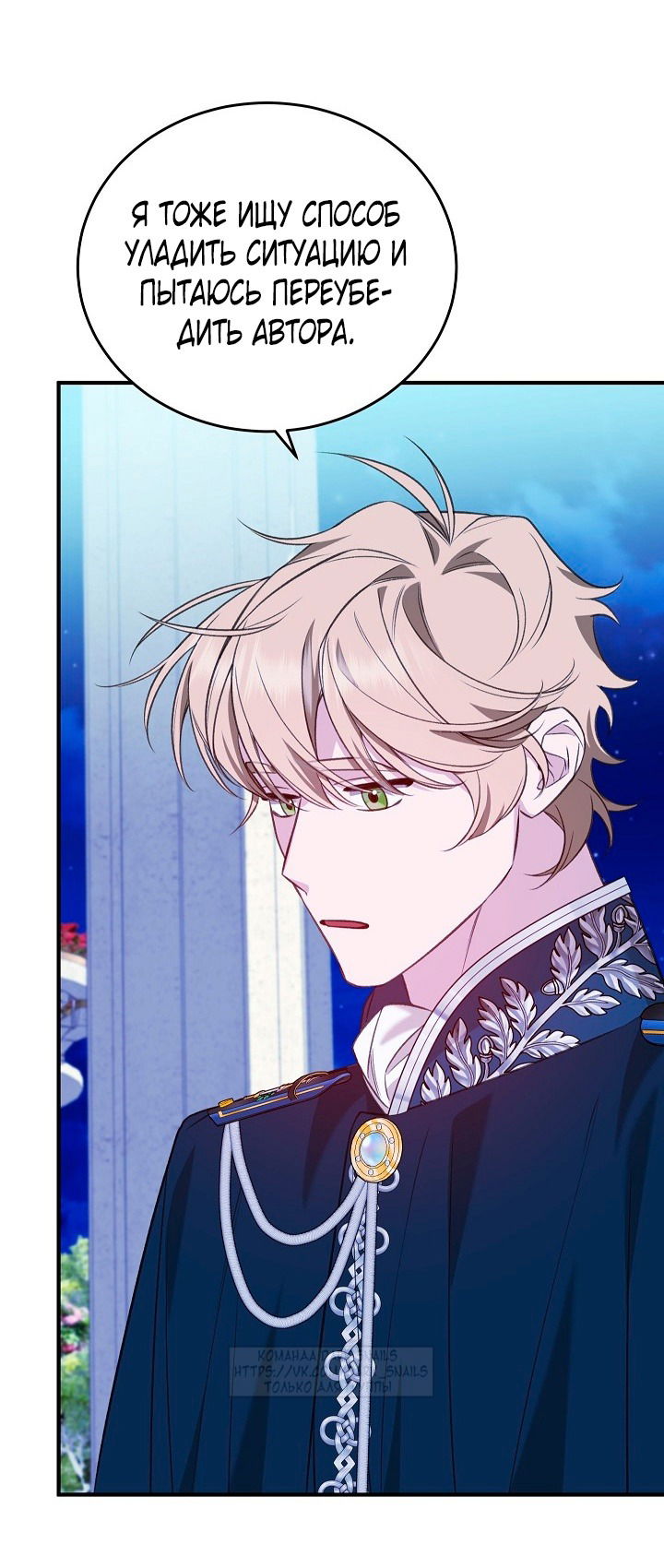 Манга Тс-с, я не злодейка, а детектив! - Глава 40 Страница 41