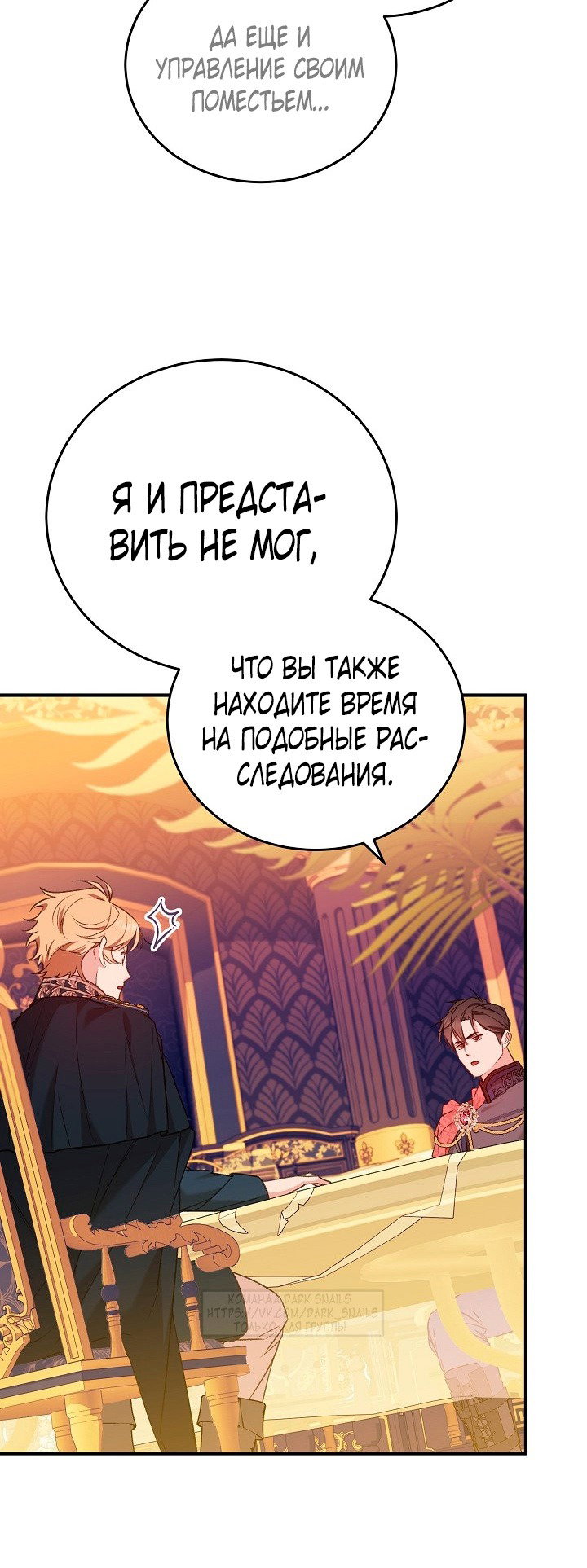 Манга Тс-с, я не злодейка, а детектив! - Глава 40 Страница 27