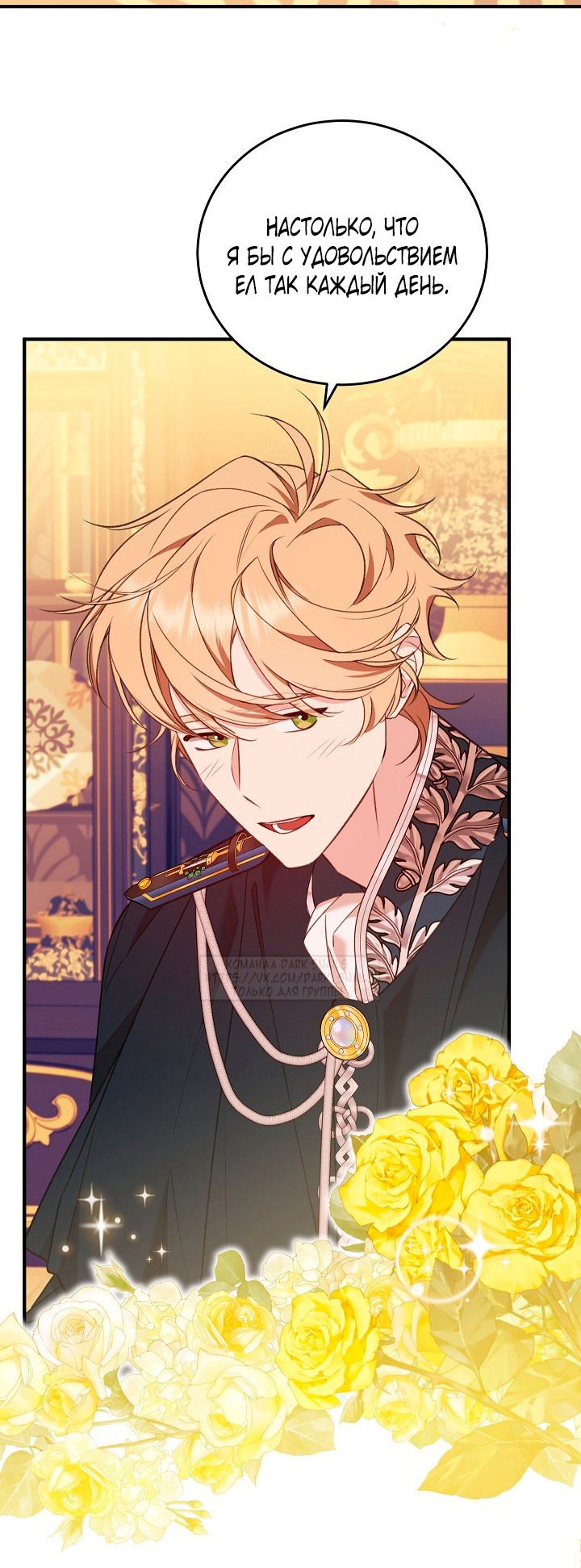 Манга Тс-с, я не злодейка, а детектив! - Глава 40 Страница 4