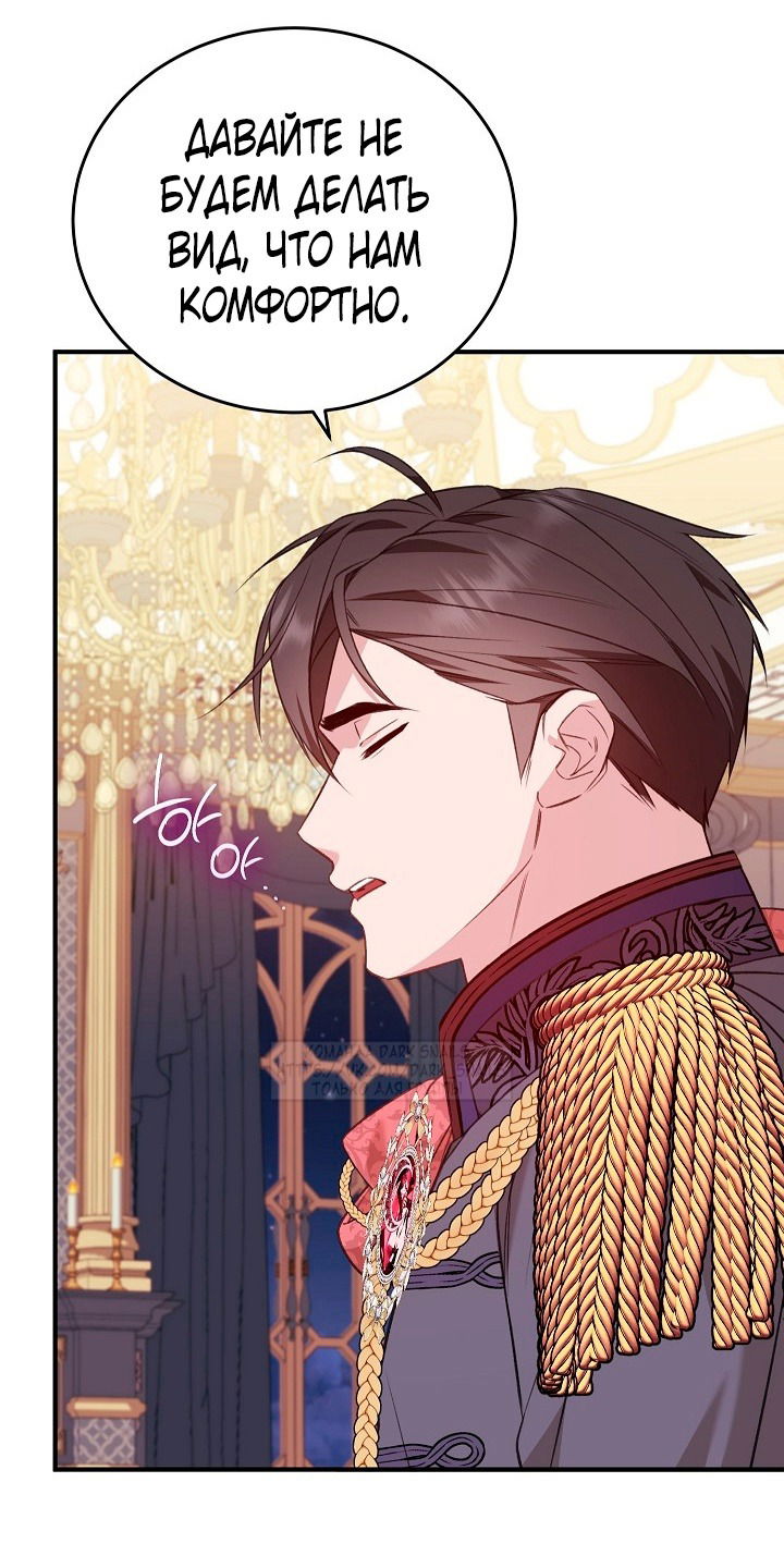 Манга Тс-с, я не злодейка, а детектив! - Глава 40 Страница 65