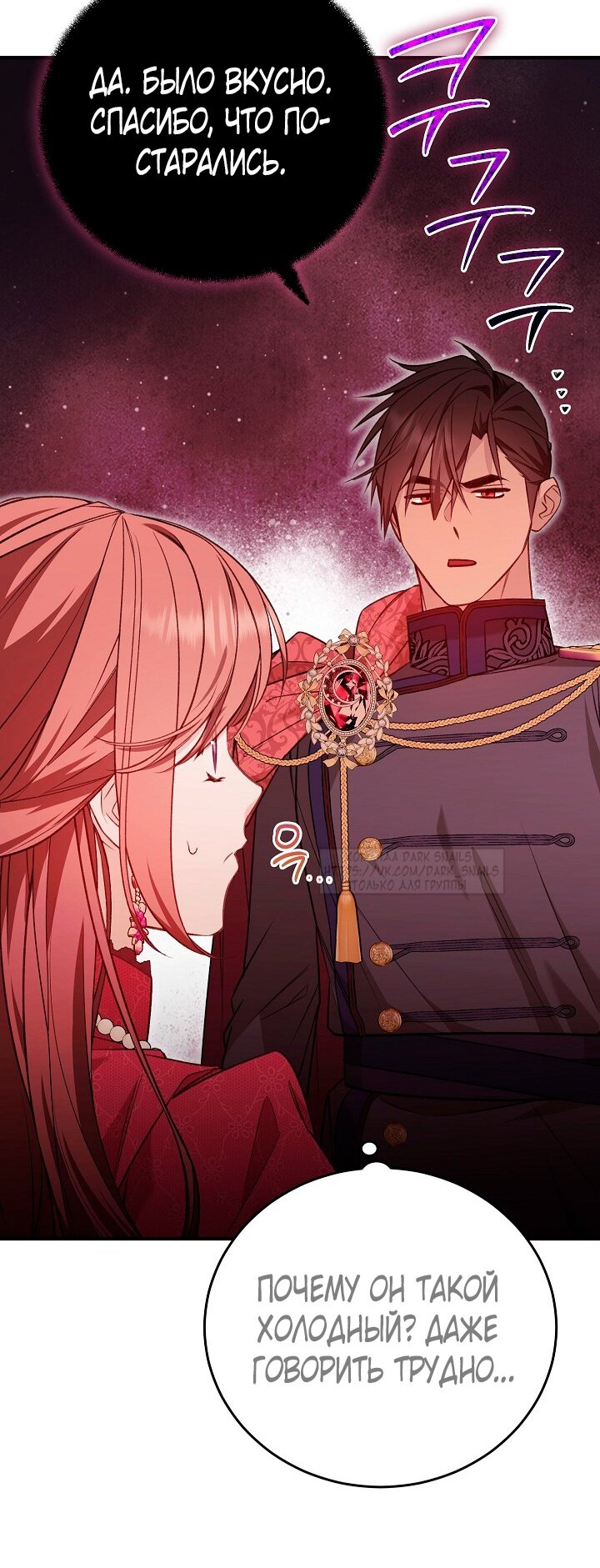 Манга Тс-с, я не злодейка, а детектив! - Глава 40 Страница 63