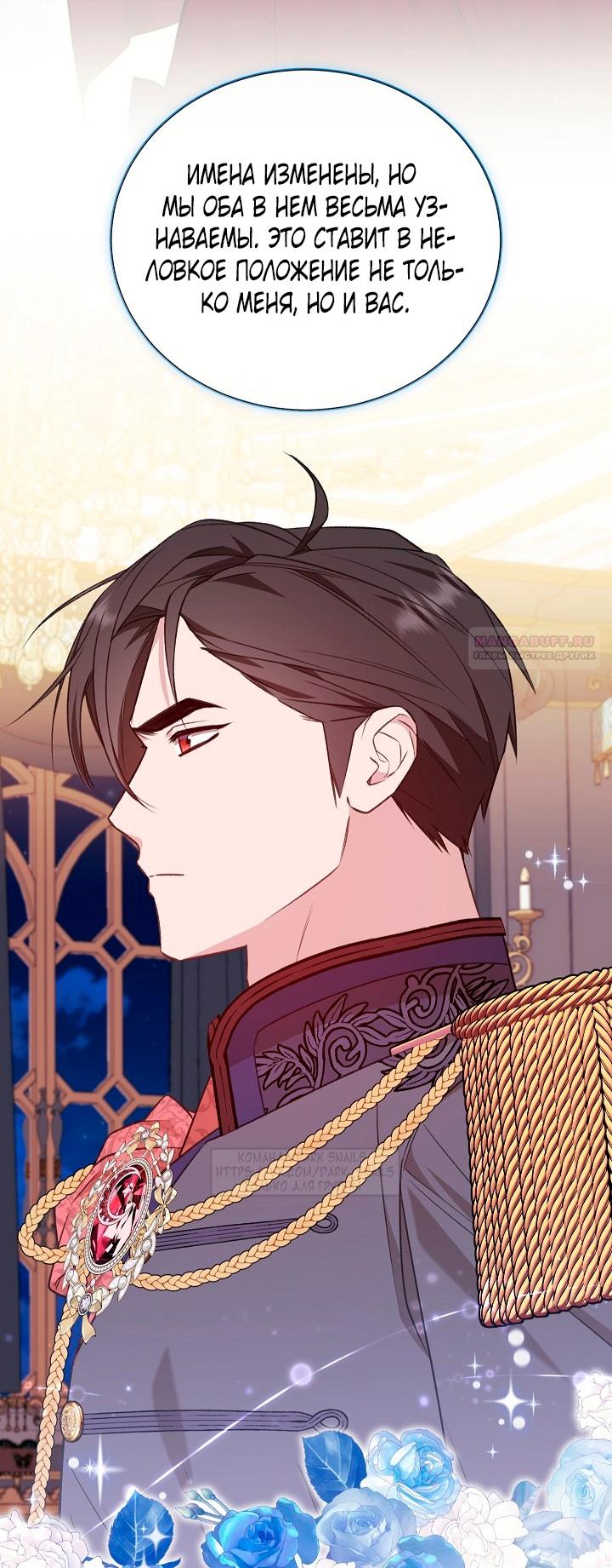 Манга Тс-с, я не злодейка, а детектив! - Глава 40 Страница 70