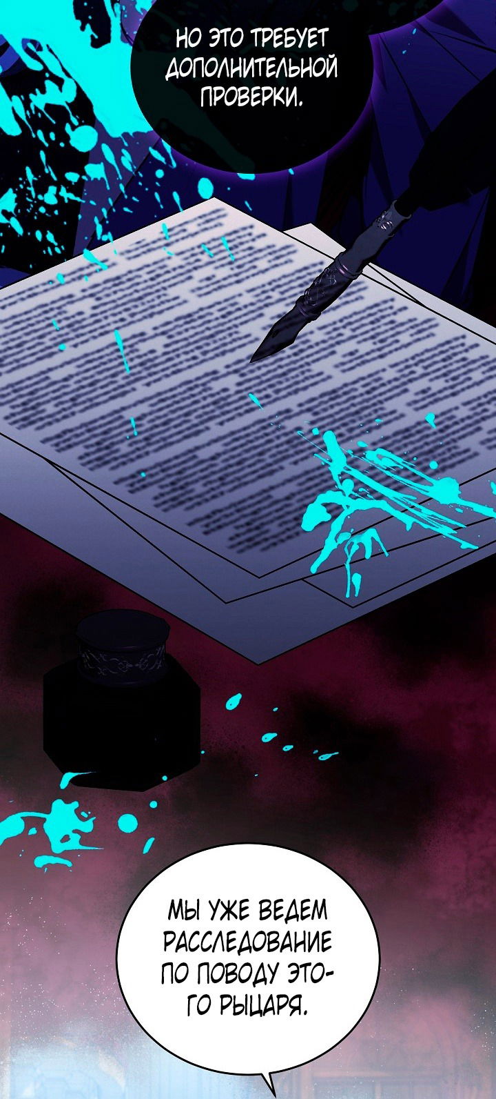 Манга Тс-с, я не злодейка, а детектив! - Глава 40 Страница 53