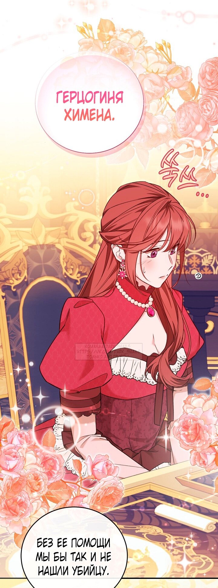 Манга Тс-с, я не злодейка, а детектив! - Глава 40 Страница 21