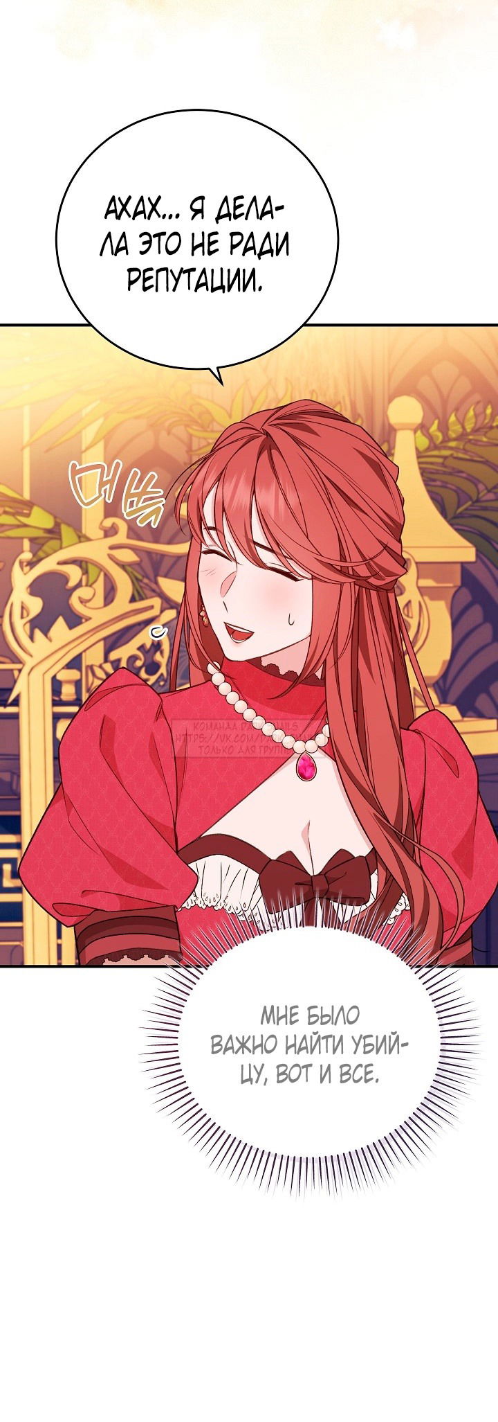 Манга Тс-с, я не злодейка, а детектив! - Глава 40 Страница 24