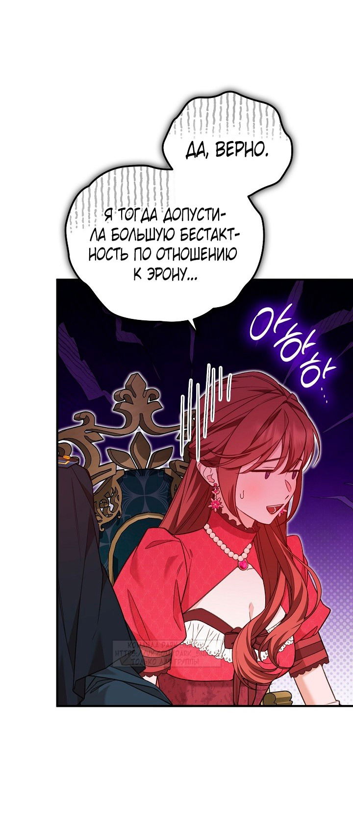 Манга Тс-с, я не злодейка, а детектив! - Глава 40 Страница 8