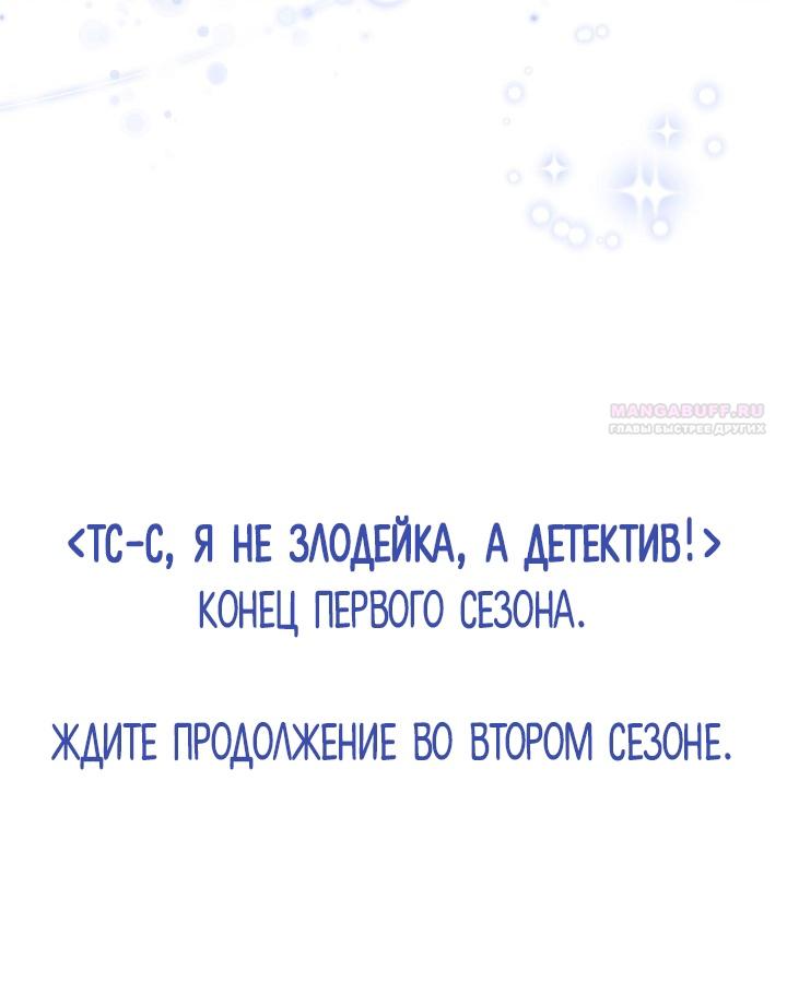 Манга Тс-с, я не злодейка, а детектив! - Глава 40 Страница 78