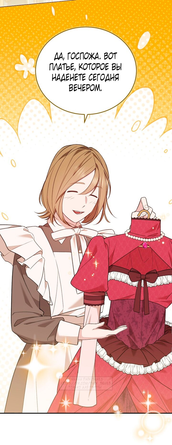 Манга Тс-с, я не злодейка, а детектив! - Глава 39 Страница 3