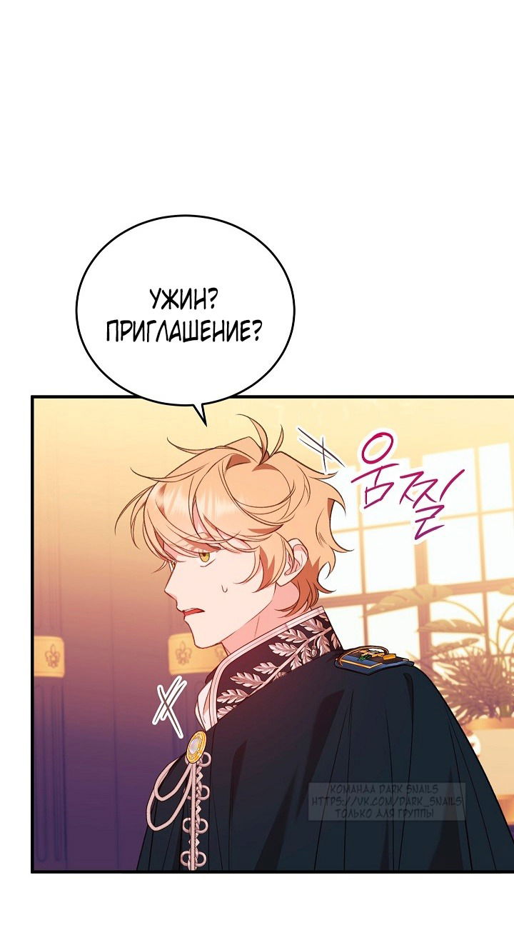 Манга Тс-с, я не злодейка, а детектив! - Глава 39 Страница 44