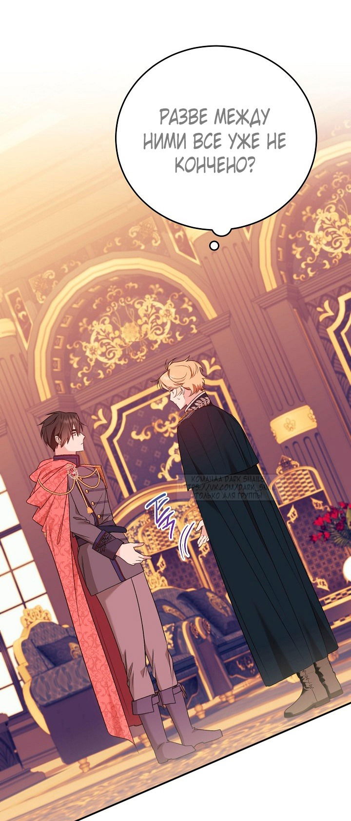 Манга Тс-с, я не злодейка, а детектив! - Глава 39 Страница 41