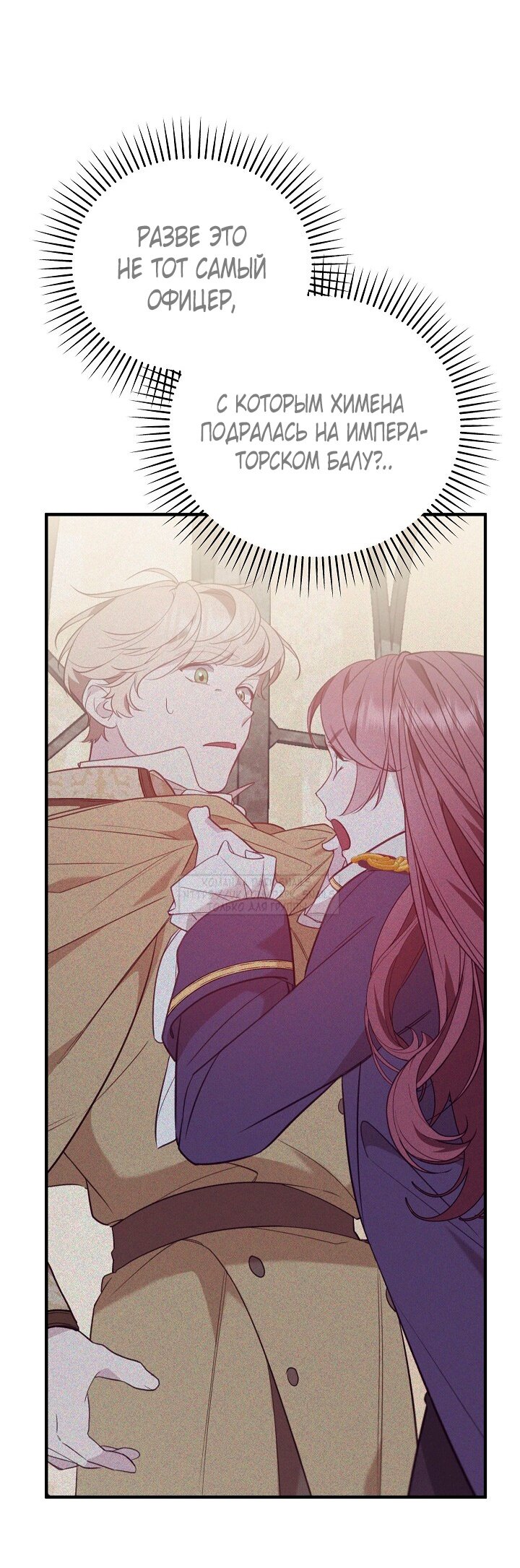 Манга Тс-с, я не злодейка, а детектив! - Глава 39 Страница 32