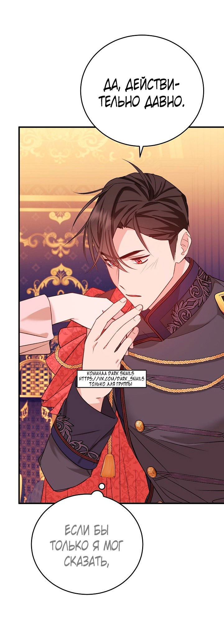 Манга Тс-с, я не злодейка, а детектив! - Глава 39 Страница 69