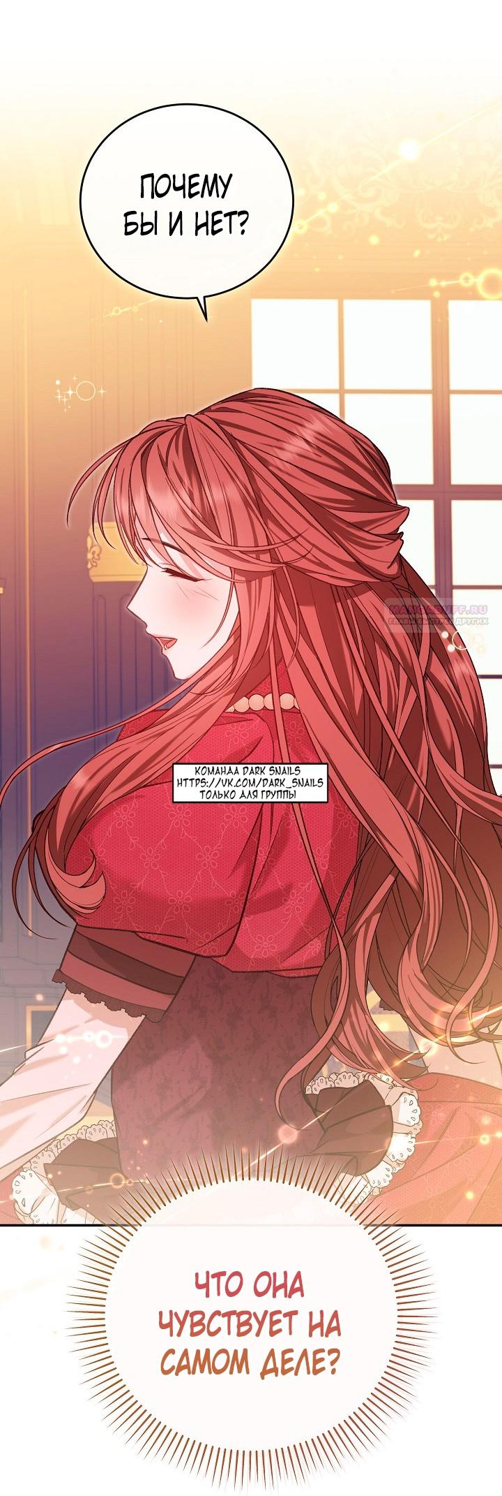 Манга Тс-с, я не злодейка, а детектив! - Глава 39 Страница 74