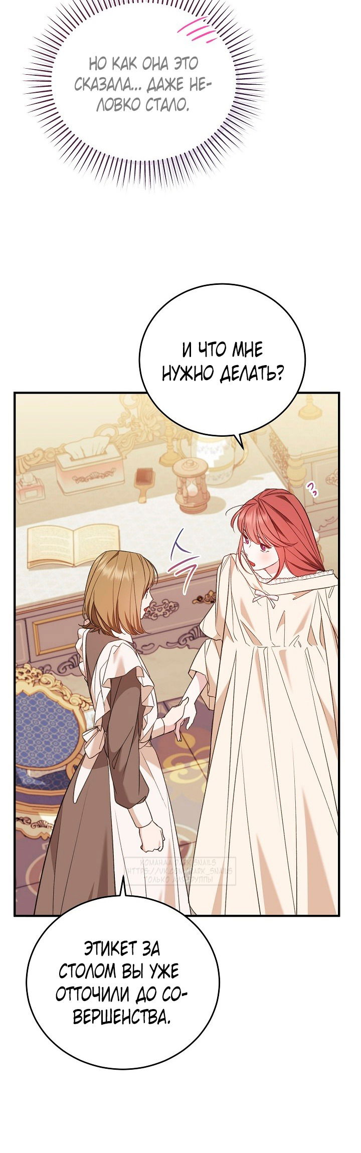 Манга Тс-с, я не злодейка, а детектив! - Глава 39 Страница 11