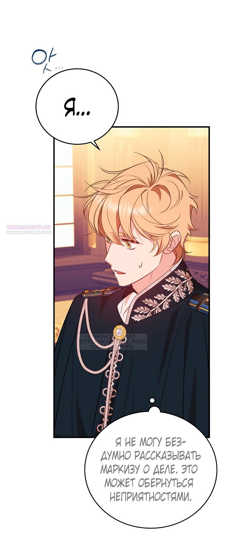 Манга Тс-с, я не злодейка, а детектив! - Глава 39 Страница 38