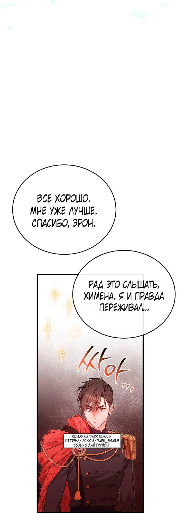 Манга Тс-с, я не злодейка, а детектив! - Глава 39 Страница 65